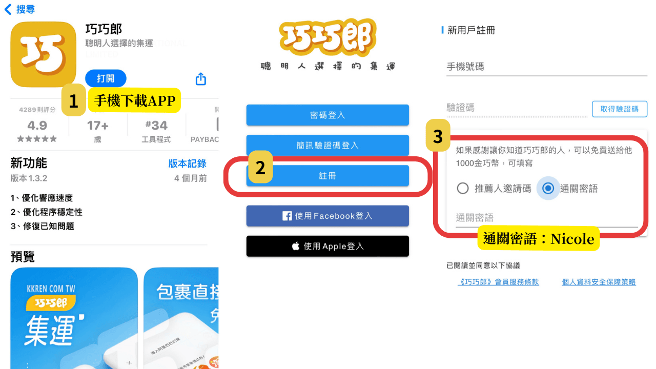 巧巧郎集運註冊
