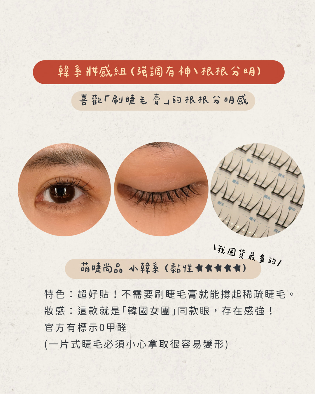 蝦皮免膠睫毛大評比:懶人必看!這4款黏性最好、最自然 - 第4張圖 蝦皮免膠睫毛大評比:懶人必看!這4款黏性最好、最自然