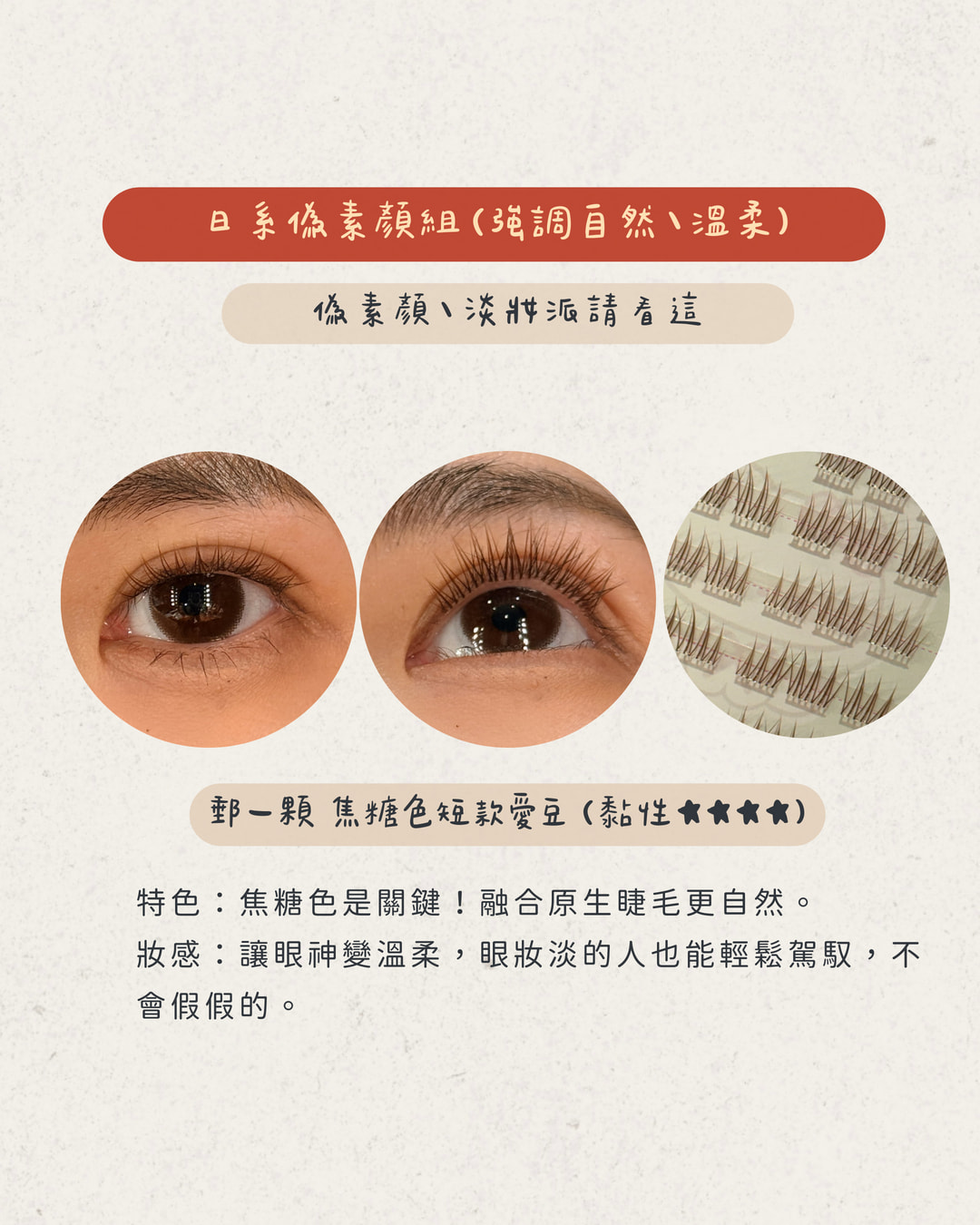 蝦皮免膠睫毛大評比:懶人必看!這4款黏性最好、最自然 - 第3張圖 蝦皮免膠睫毛大評比:懶人必看!這4款黏性最好、最自然