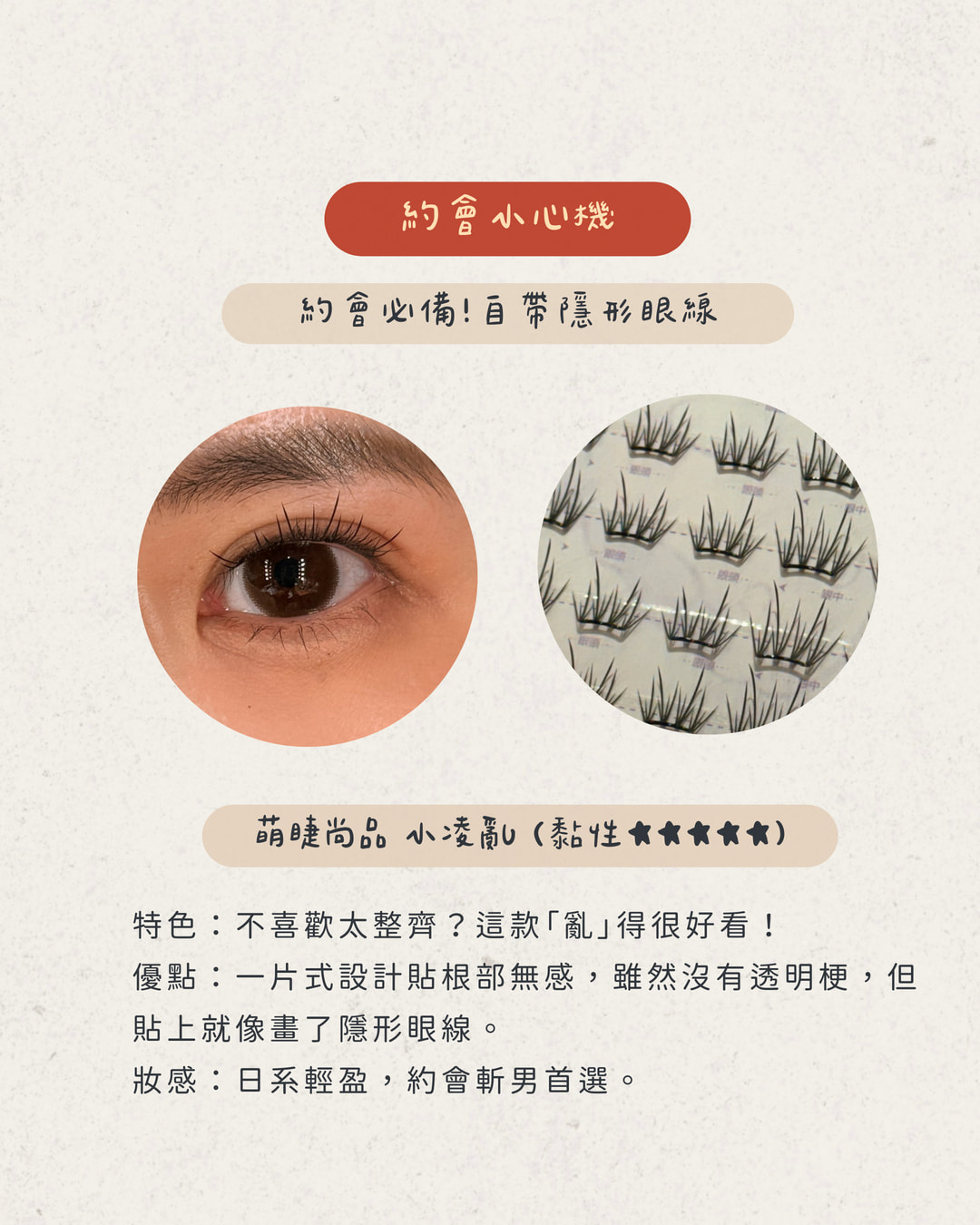 蝦皮免膠睫毛大評比:懶人必看!這4款黏性最好、最自然 - 第5張圖 蝦皮免膠睫毛大評比:懶人必看!這4款黏性最好、最自然