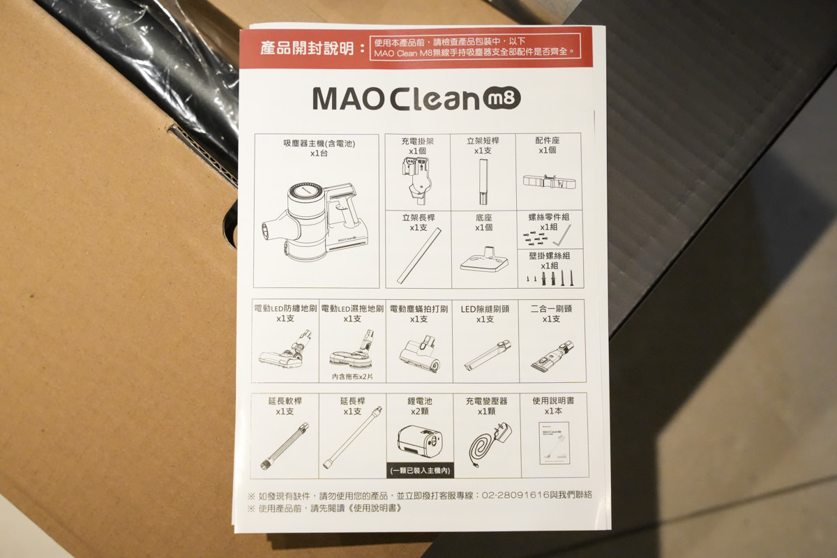 MAO Clean M8 智慧偵測濕拖無限吸塵器 01538