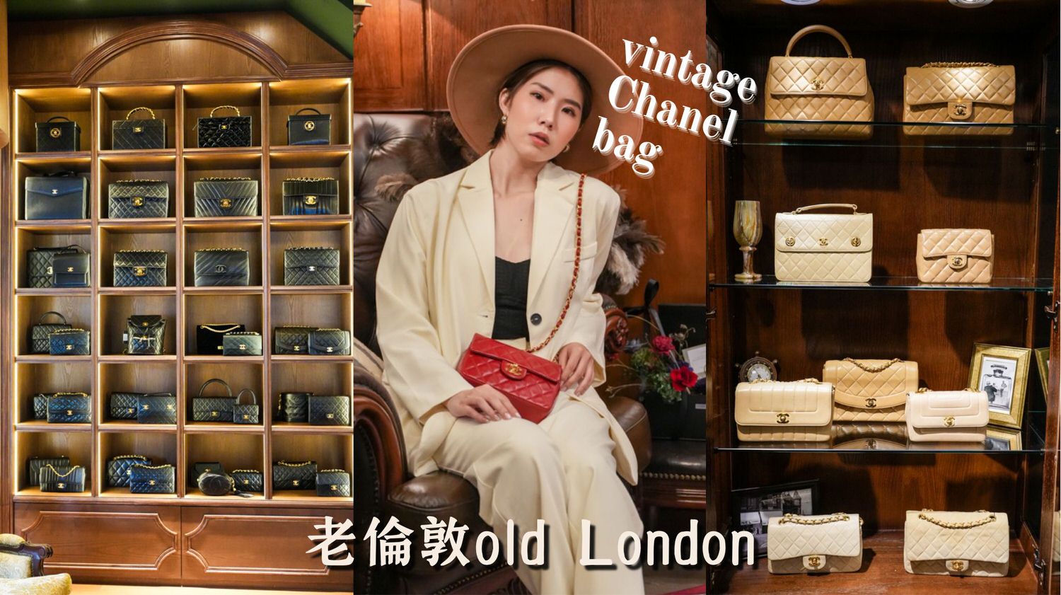 老倫敦vintage Chanel bag